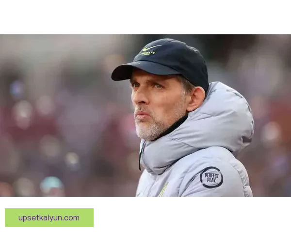 图赫尔球队控场力逐渐加强，表现稳健值得关注